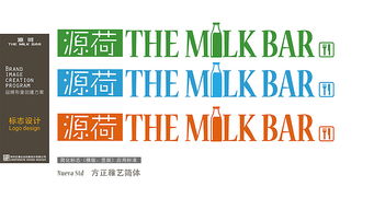 源荷 the milk bar 品牌形象升级设计